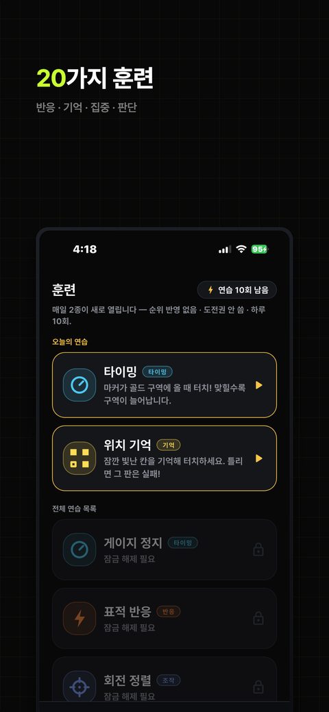 20가지 훈련